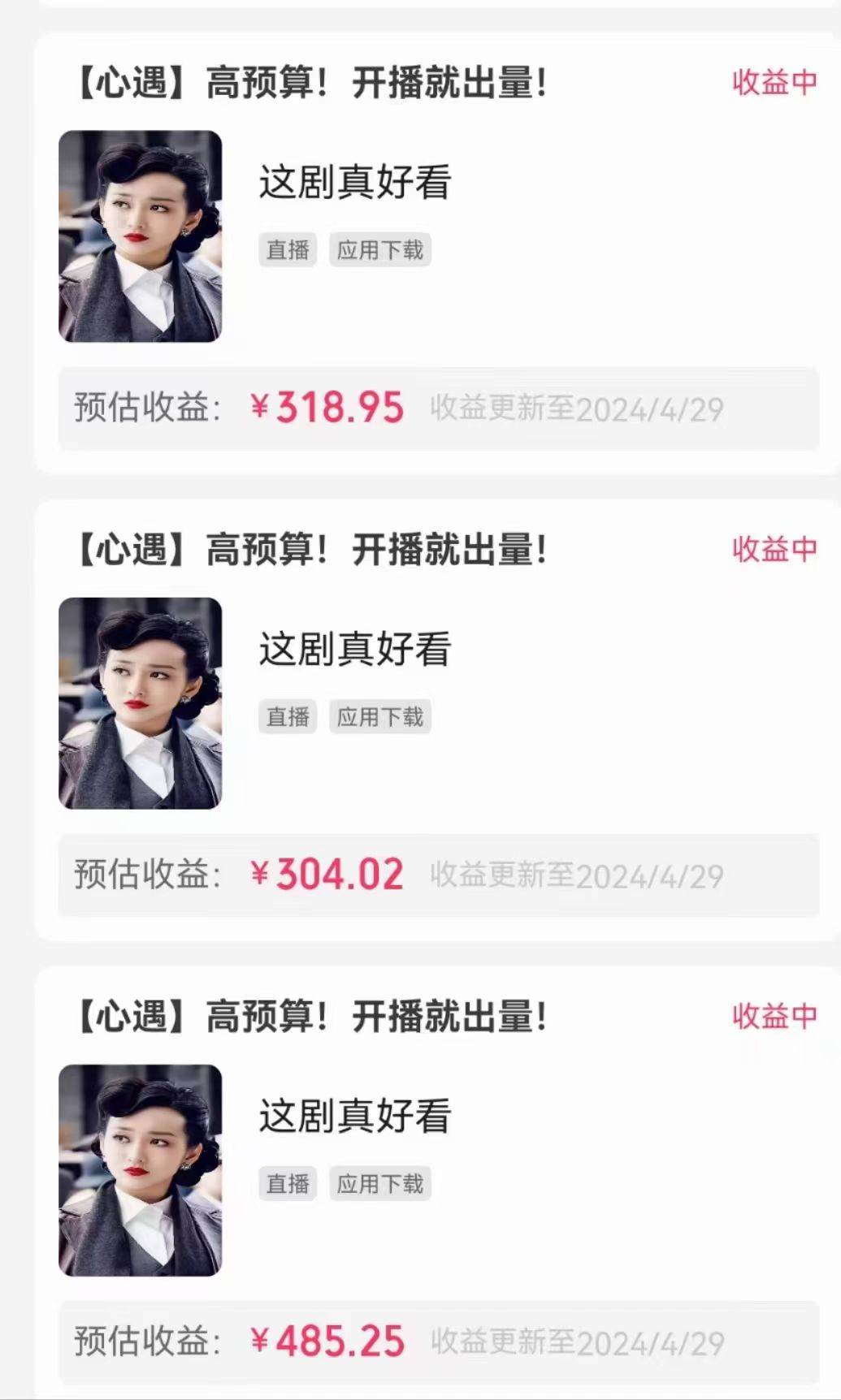 無人直播，不斷播，不版權違規(guī)，懶人玩法，躺賺收益，一場直播收益2500+插圖3