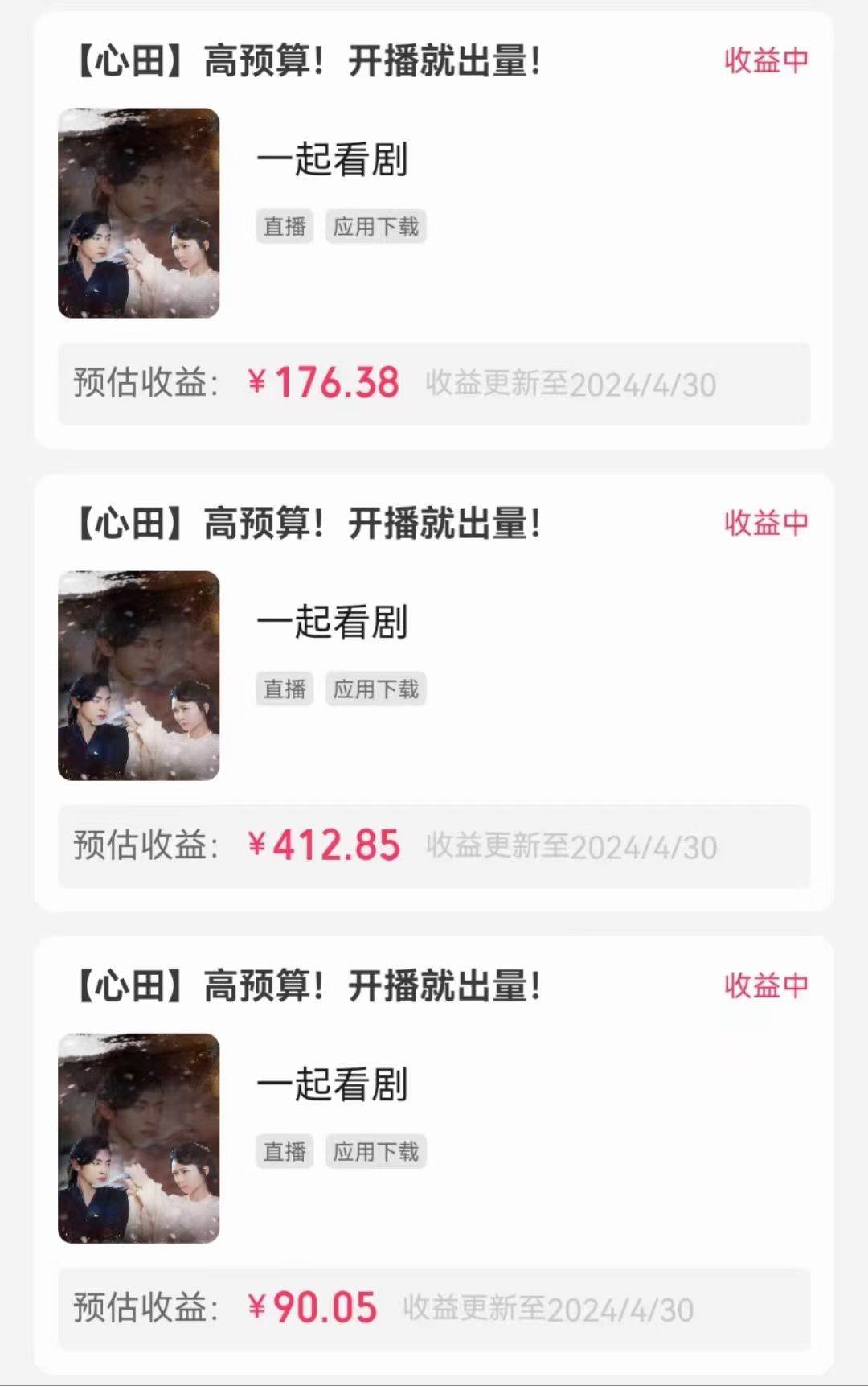 無人直播，不斷播，不版權違規(guī)，懶人玩法，躺賺收益，一場直播收益2500+插圖2
