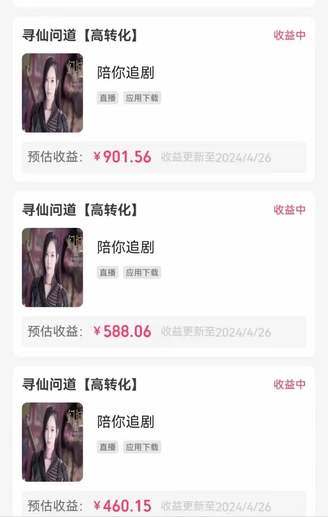 無人直播，不斷播，不版權違規(guī)，懶人玩法，躺賺收益，一場直播收益2500+插圖1
