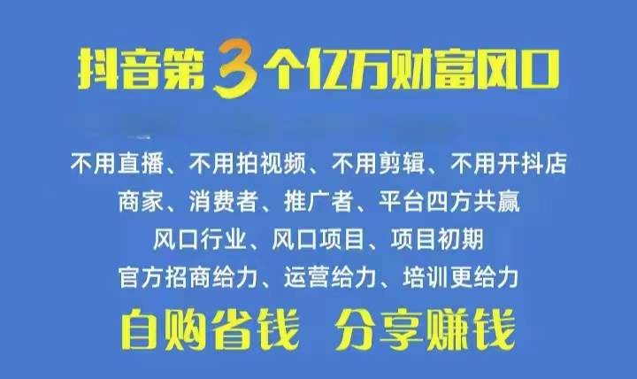 火爆全網的抖音優惠券 自用省錢 推廣賺錢 不傷人脈 裂變日入500+ 享受…
