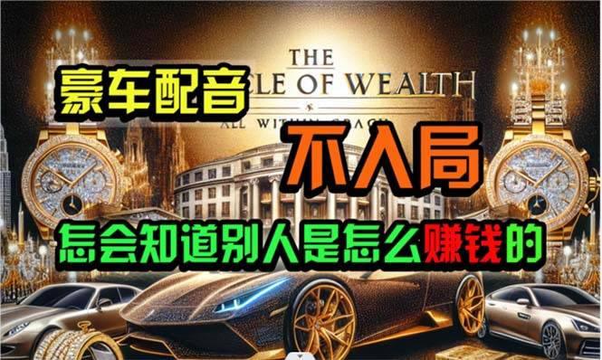 炫富神器，簡(jiǎn)單無(wú)腦粘貼復(fù)制，悶聲發(fā)財(cái)，當(dāng)天見收益，無(wú)上限封頂