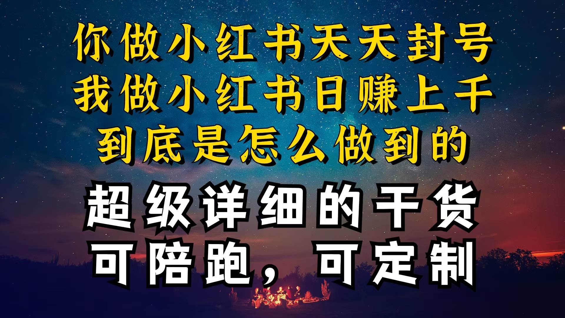小紅書一周突破萬級流量池干貨，以減肥為例，項目和產(chǎn)品可定制，每天穩(wěn)…