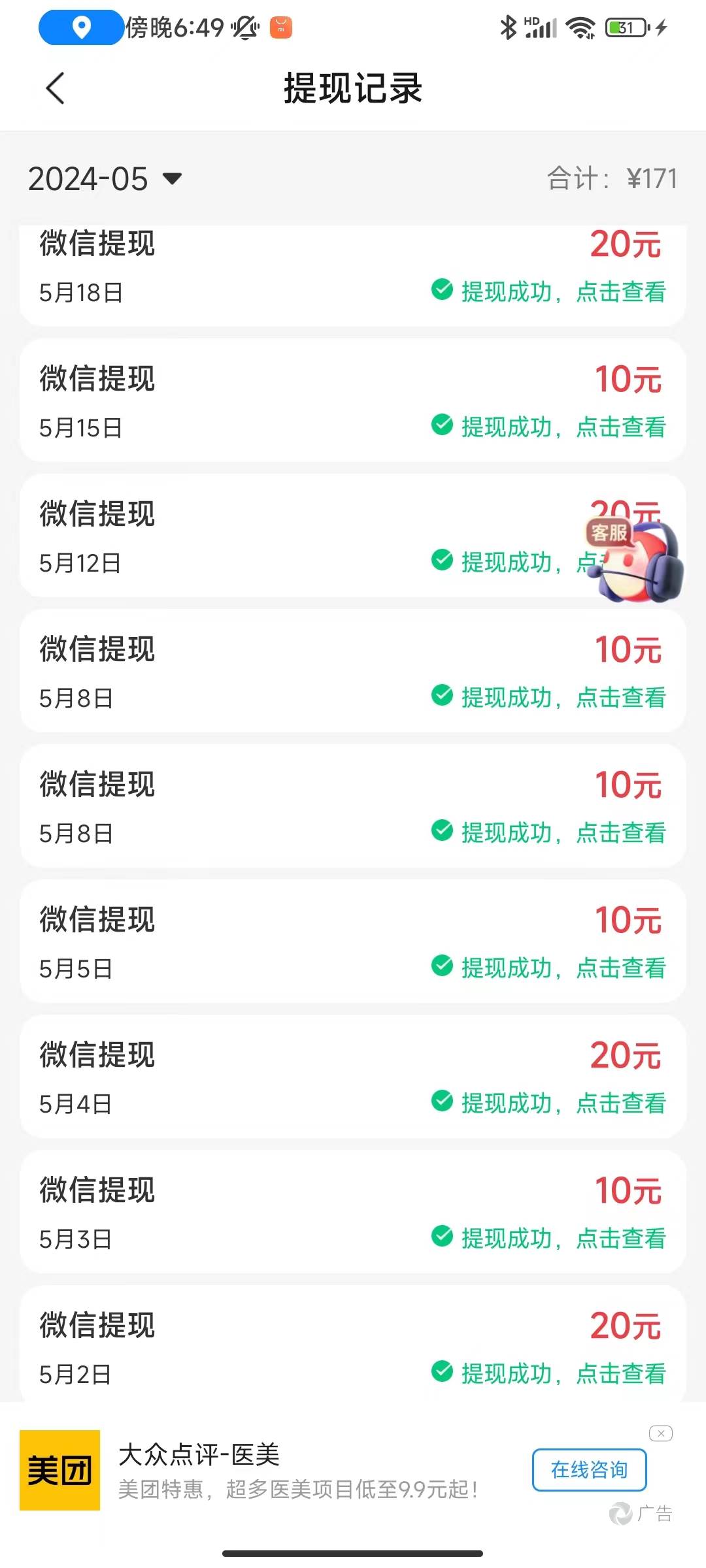 廣告擼金新版內測，收益翻倍！每天輕松100+，多機多賬號收益無上限，搶…插圖1