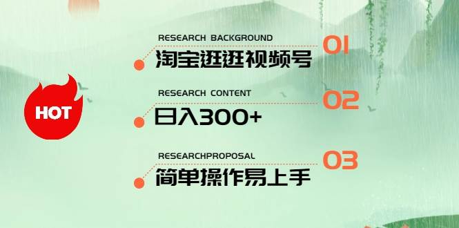 最新淘寶逛逛視頻號，日入300+，一人可三號，簡單操作易上手