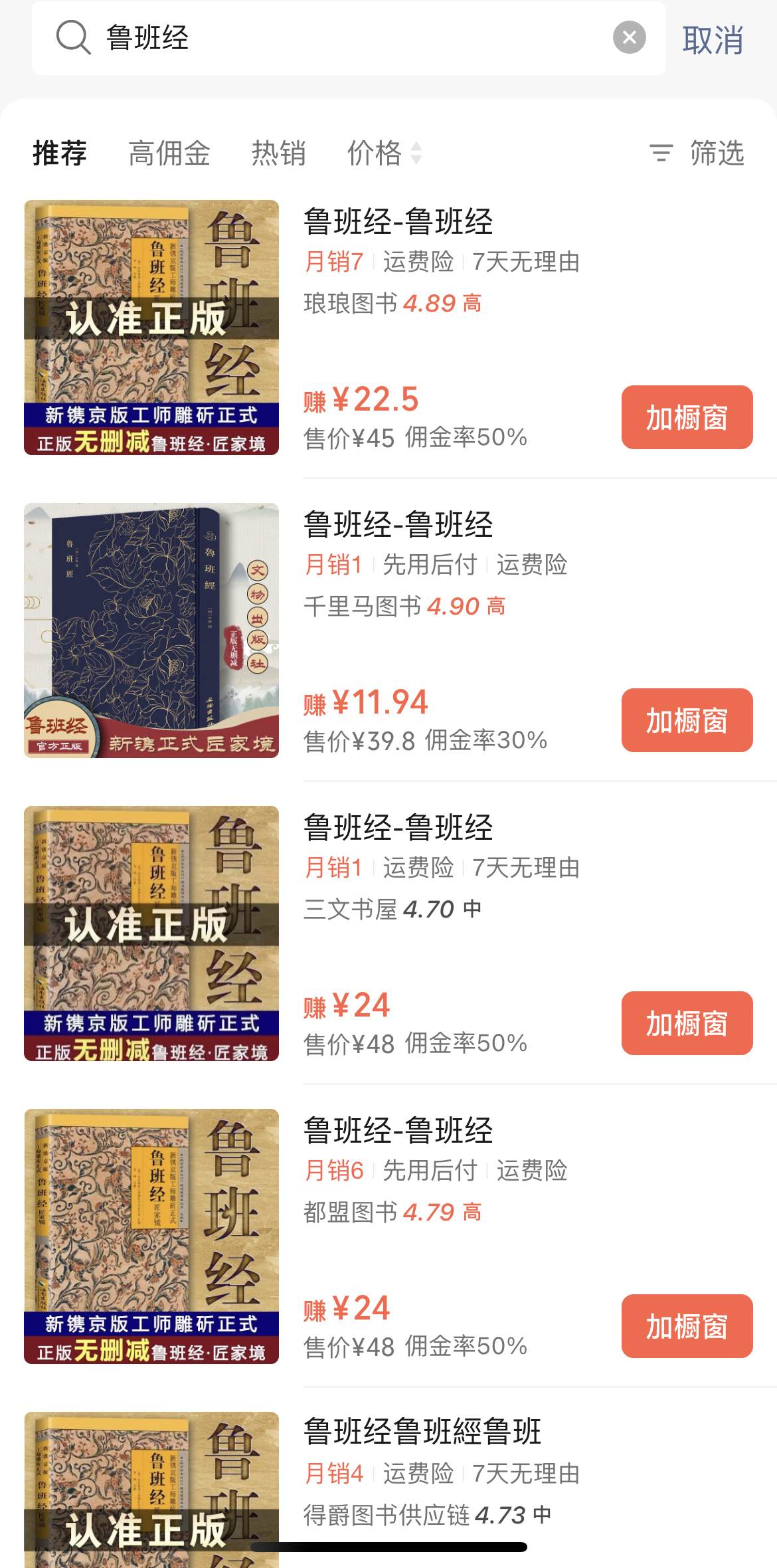 視頻號帶貨魯班經暴利項目，日入5000+，窮人逆風翻盤必做項目，0投資…插圖2