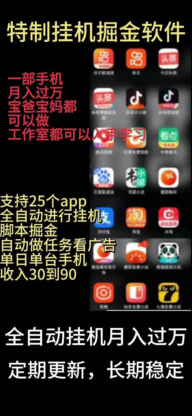 掛機(jī)24小時(shí)輕松日入500+，歡迎大家來對(duì)接，特別適合寶爸寶媽工作室學(xué)生黨