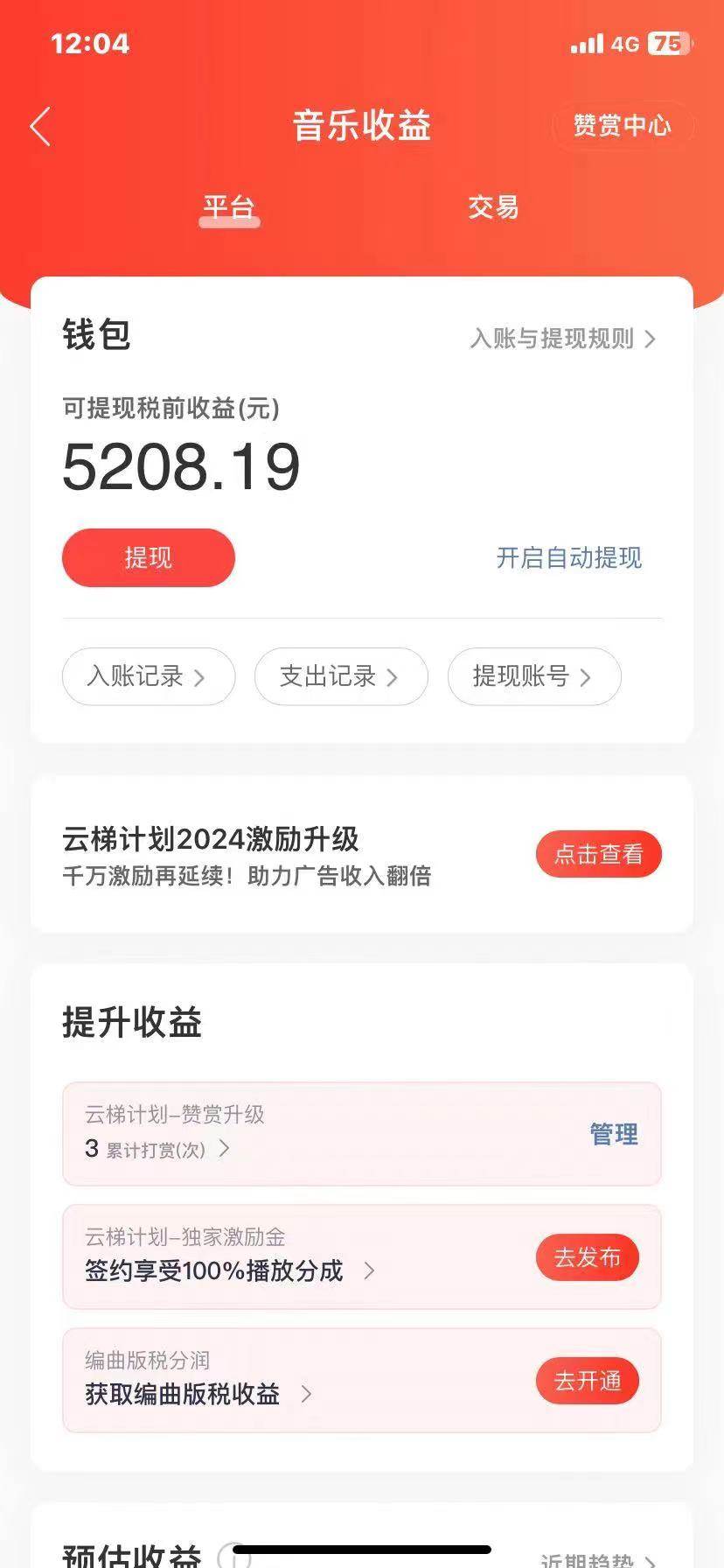 2024最新網(wǎng)易云梯計劃網(wǎng)頁版，單機日入150+，聽歌月入5000+插圖1
