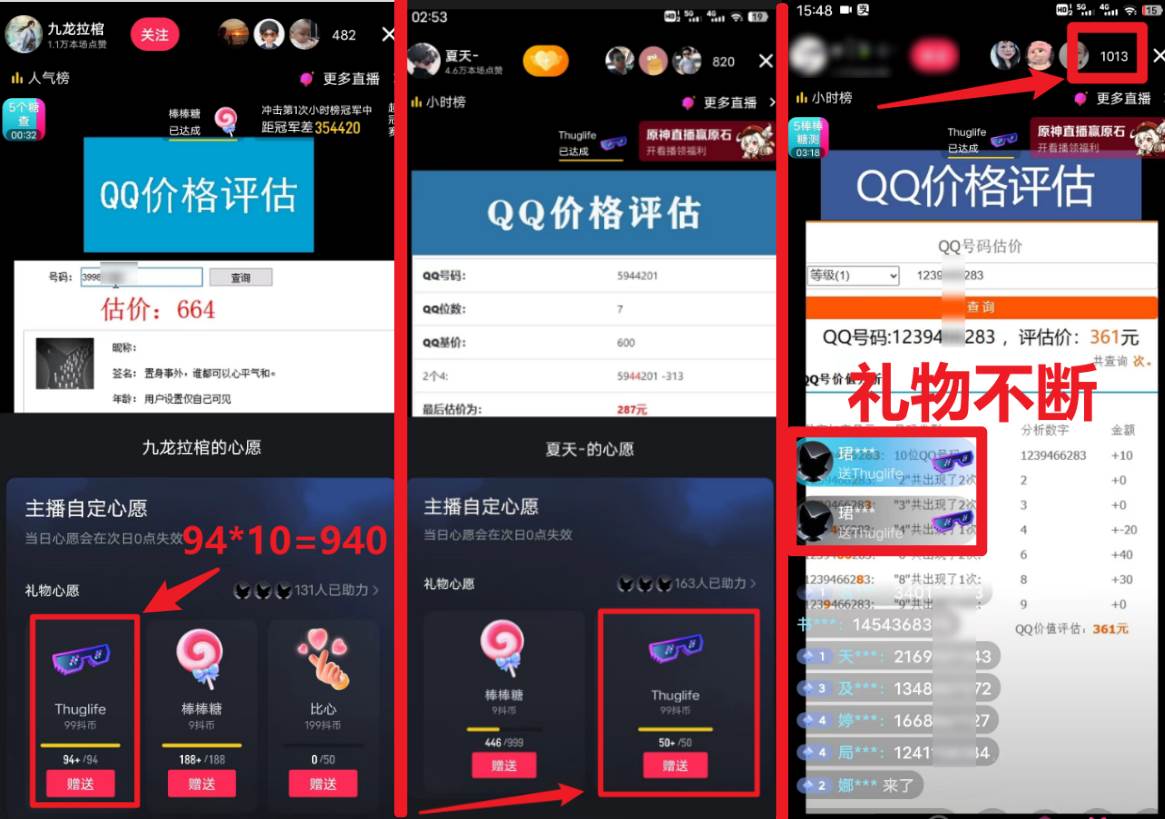 靠qq估值直播，多平臺操作，適合小白新手的項目，日入500+沒有問題插圖1