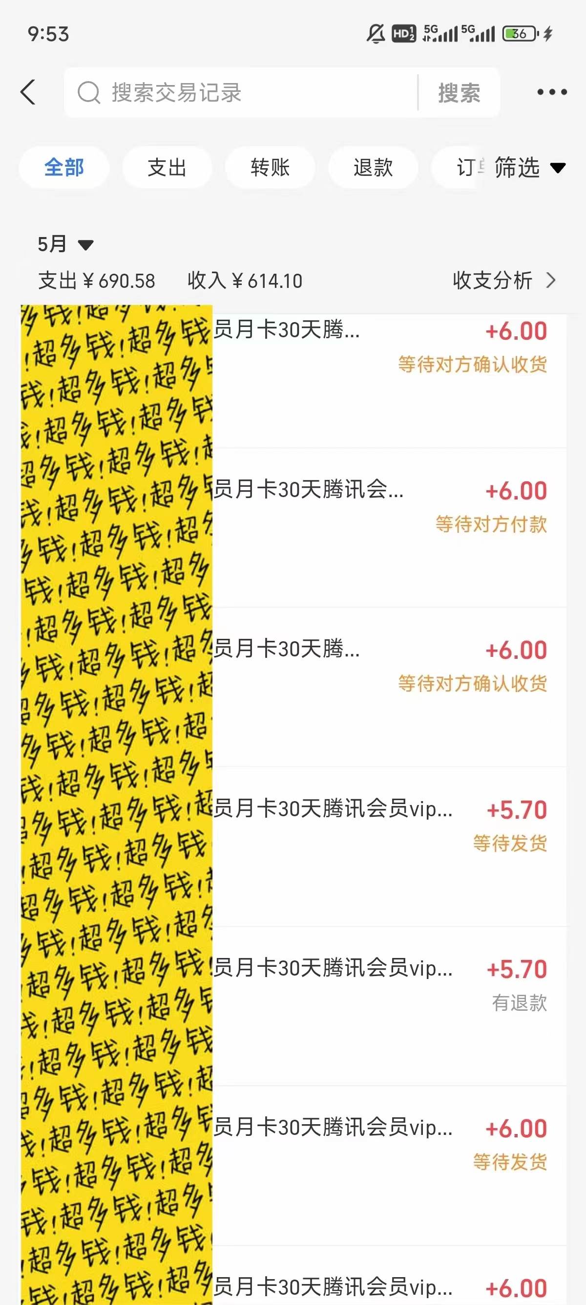 0成本售賣影視會(huì)員，一天上百單，輕松日入4位數(shù)，月入3w+插圖2
