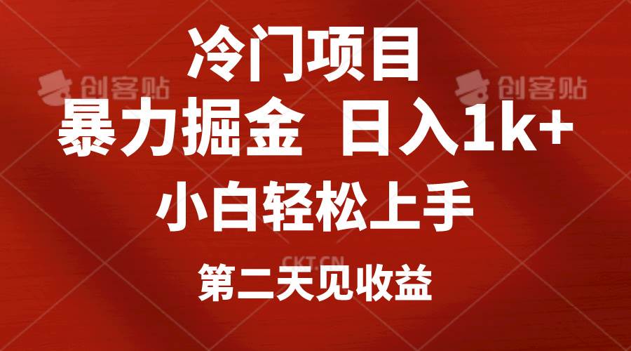 冷門(mén)項(xiàng)目，靠一款軟件定制頭像引流 日入1000+小白輕松上手，第二天見(jiàn)收益