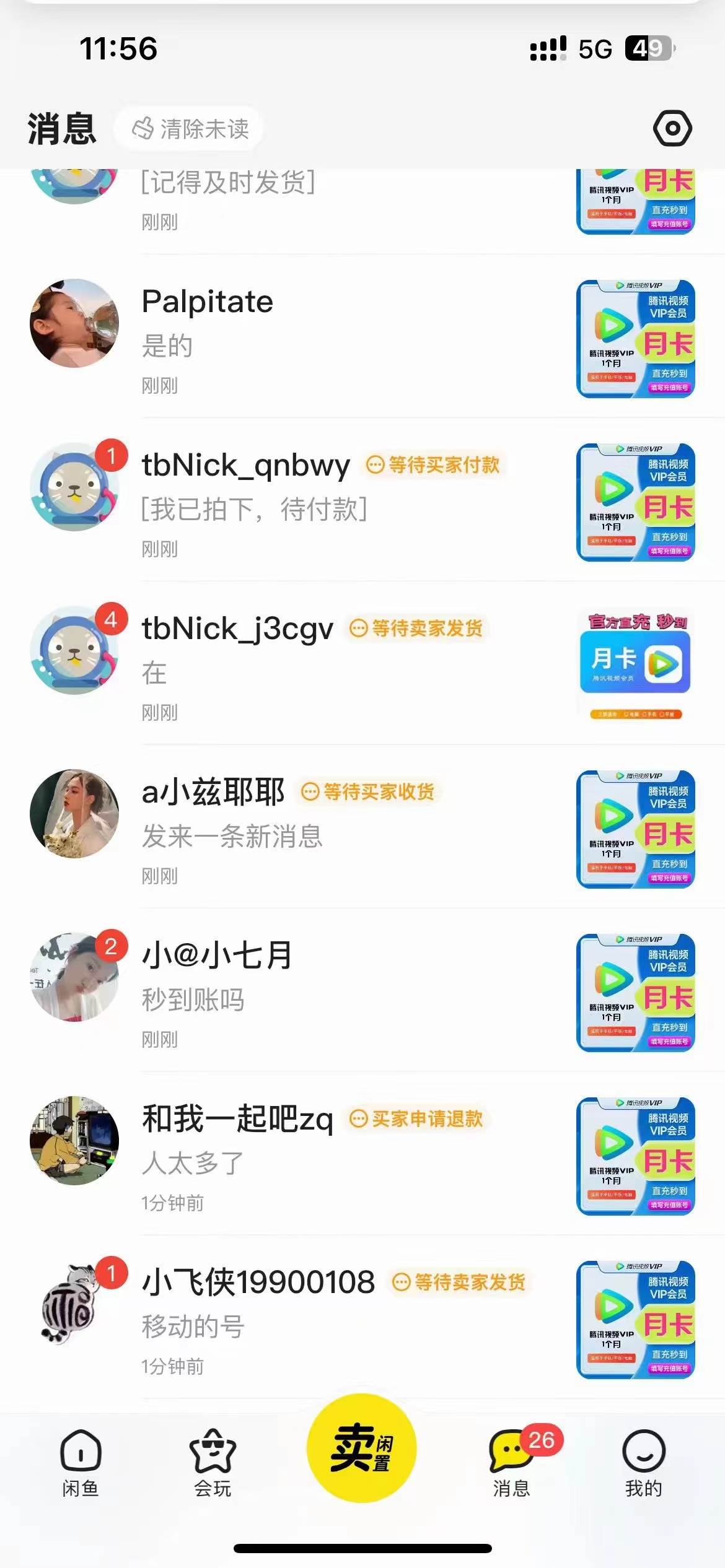 0成本售賣影視會(huì)員，一天上百單，輕松日入4位數(shù)，月入3w+插圖1