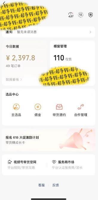 [你的孩子成功取得高位]視頻號最火爆賽道，櫥窗帶貨，流量分成計劃，條…插圖1