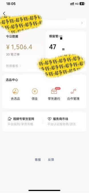 [你的孩子成功取得高位]視頻號最火爆賽道，櫥窗帶貨，流量分成計劃，條…插圖3