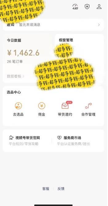 [你的孩子成功取得高位]視頻號最火爆賽道，櫥窗帶貨，流量分成計劃，條…插圖2