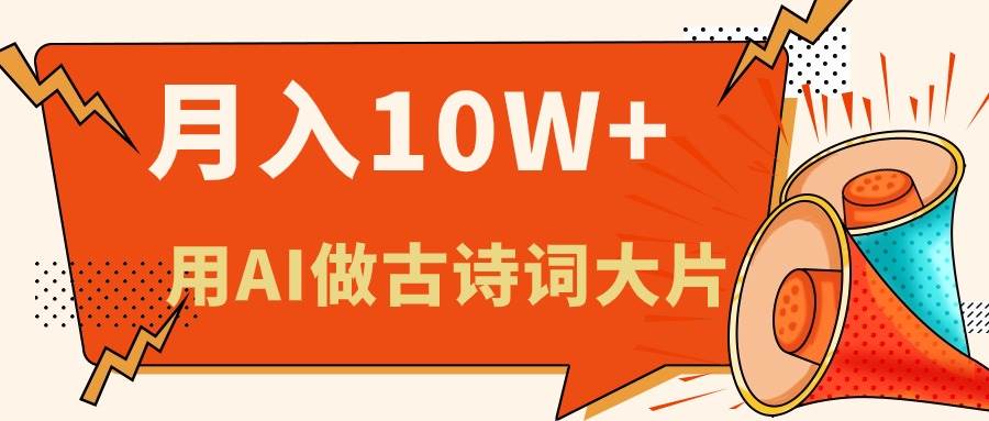 利用AI做古詩詞繪本，新手小白也能很快上手，輕松月入六位數