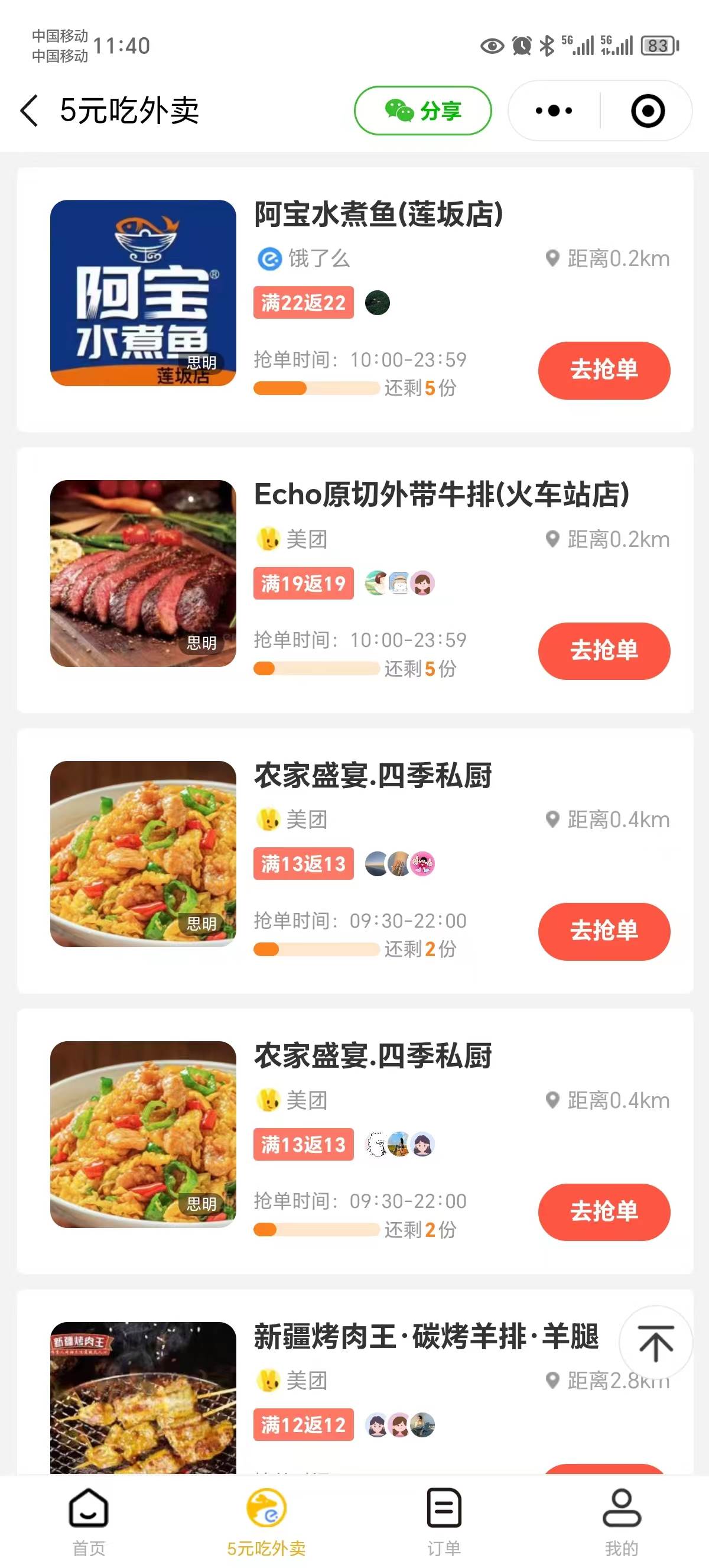 0元吃外賣， 還拿高返傭！自用省錢，分享賺錢，小白也能輕松日入四位數插圖3