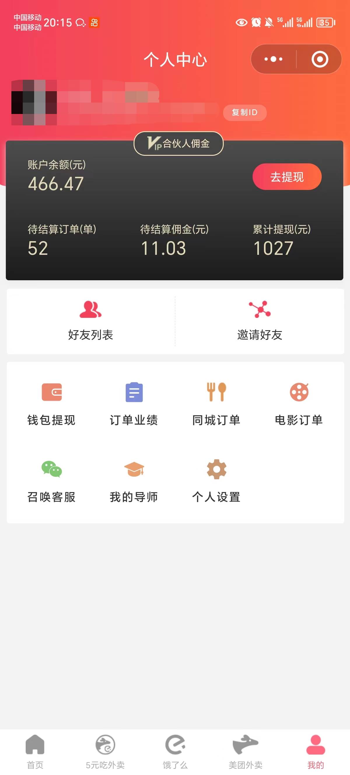 0元吃外賣， 還拿高返傭！自用省錢，分享賺錢，小白也能輕松日入四位數插圖2