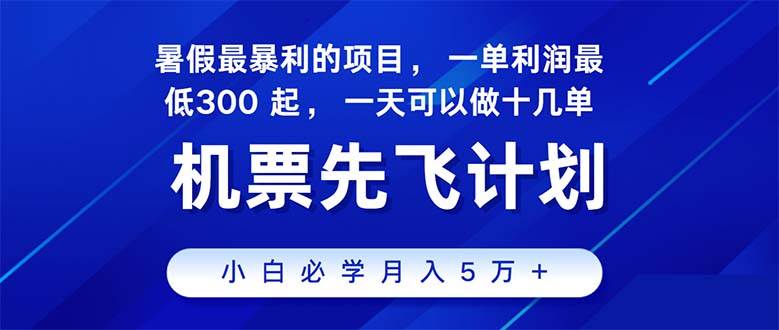 2024暑假最賺錢的項目，暑假來臨，正是項目利潤高爆發時期。市場很大，…