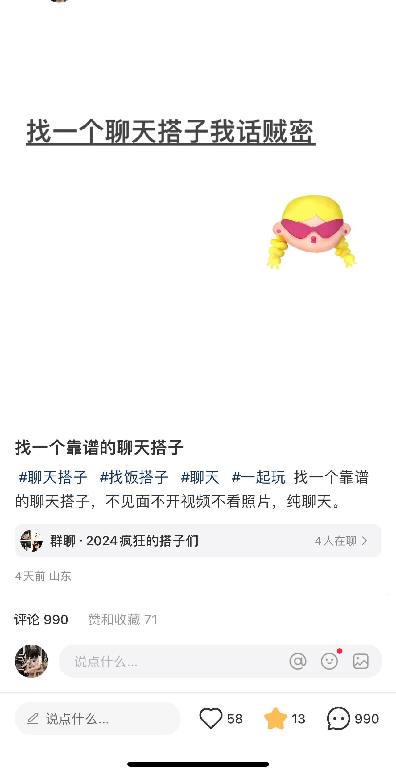 2024年交友搭子最新項目，極速引流300+搭子粉，簡單粗暴，好學(xué)好上手插圖2