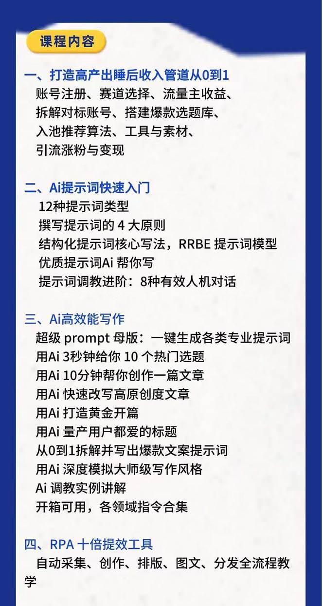 RPA +AI批量式 精品爆文寫作  日更實操營，打造24小時持續進賬的睡后收入插圖1