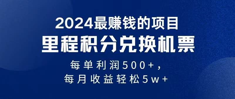 2024暴利項目每單利潤500+，無腦操作，十幾分鐘可操作一單，每天可批量…