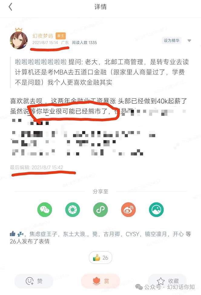 某付費(fèi)文章：金融行業(yè)有未來(lái)嗎？普通人如何利用金融行業(yè)發(fā)財(cái)?(附財(cái)富密碼)插圖2