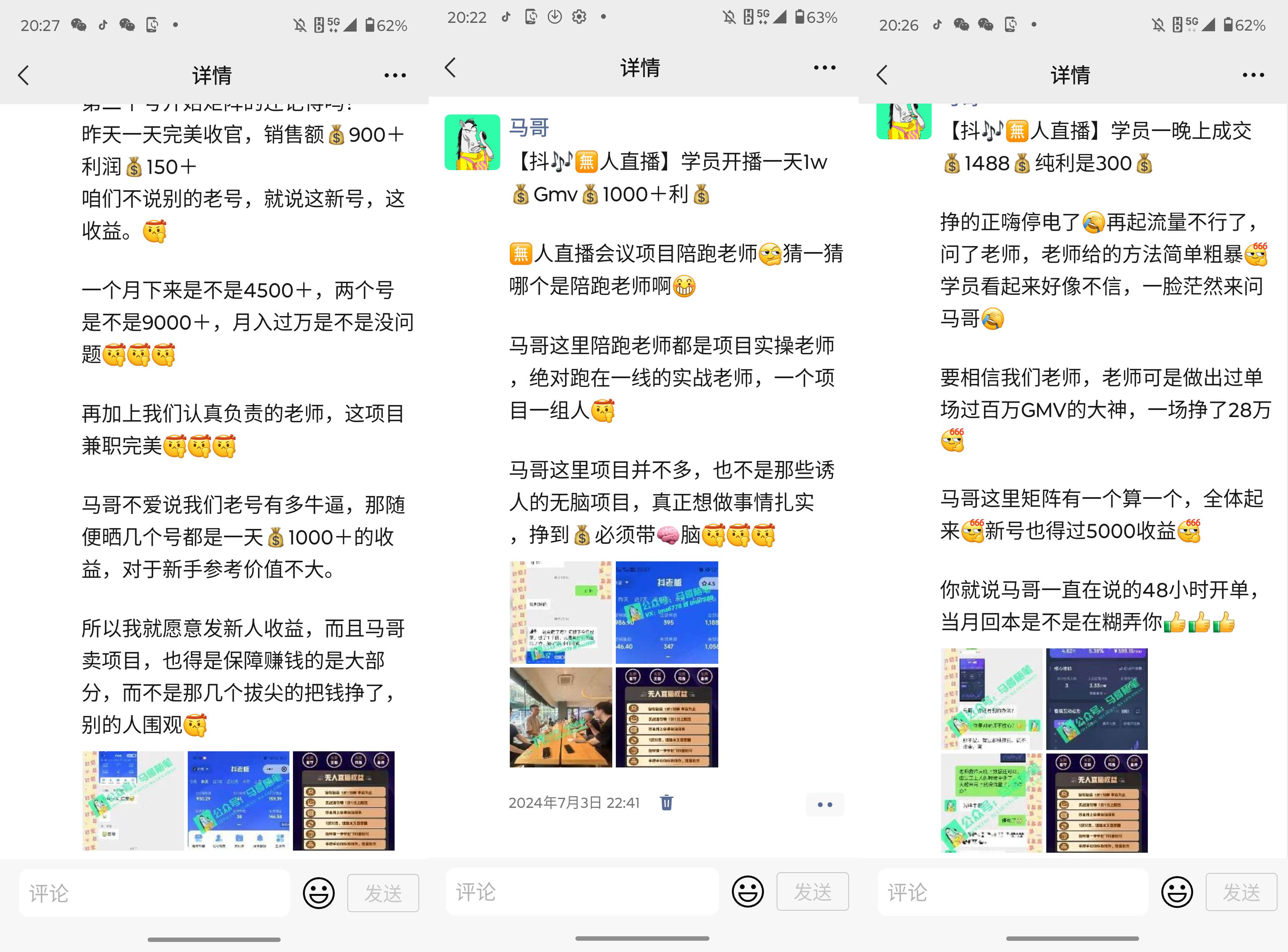 抖音無人直播帶貨全流程（含防封、不實名開播、0粉開播技術）插圖4