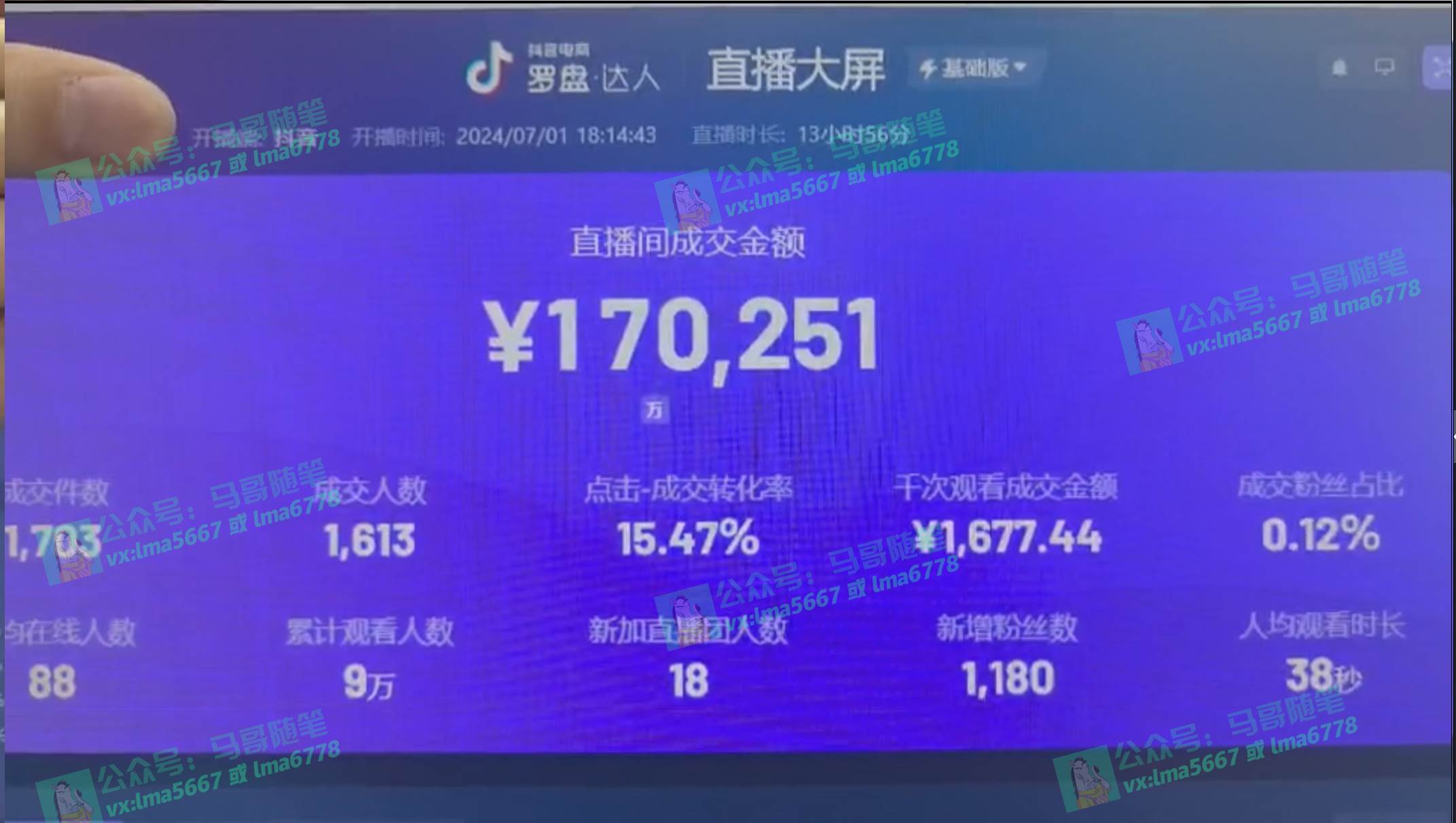 抖音無人直播帶貨全流程（含防封、不實名開播、0粉開播技術）插圖2