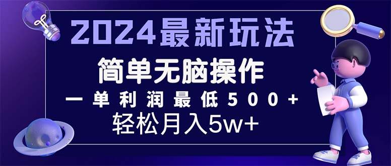 2024最新的項(xiàng)目小紅書(shū)咸魚(yú)暴力引流，簡(jiǎn)單無(wú)腦操作，每單利潤(rùn)最少500+插圖