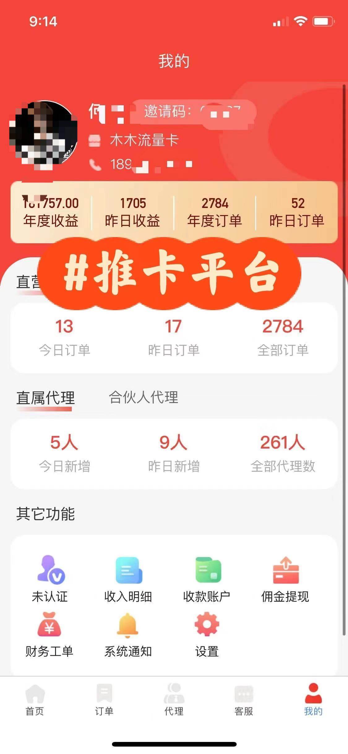 藍海賽道 流量卡 0成本 小白也能日入三位數插圖1