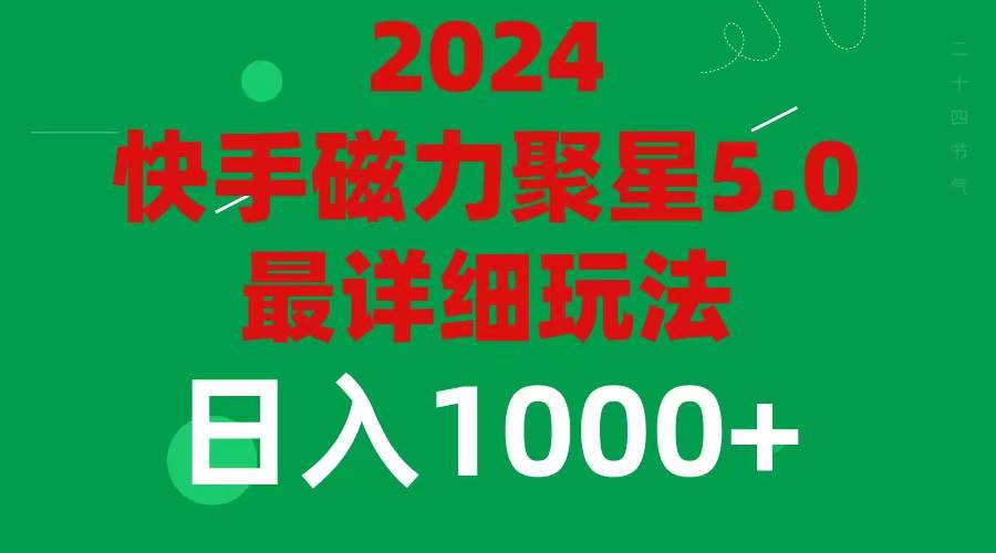 2024 5.0磁力聚星最新最全玩法插圖
