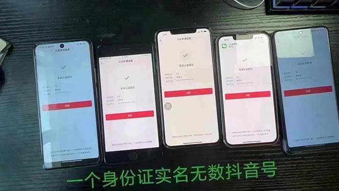 抖音無限實名技術：一個SFZ號碼可以十名無數個抖音賬號，具體自己實操插圖1