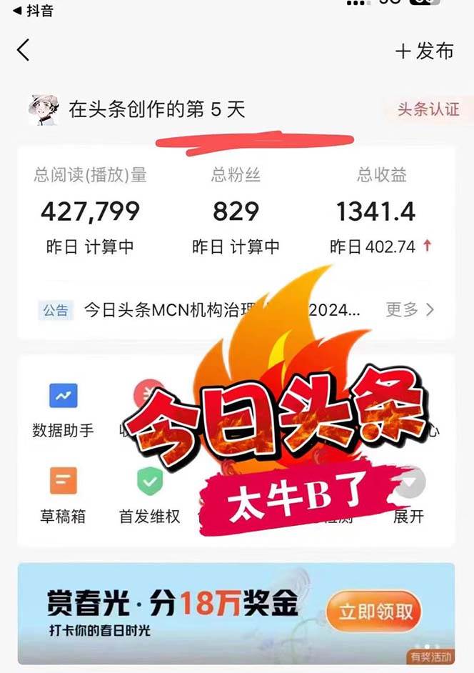 最新AI頭條掘金，每天10分鐘，做了就有，小白也能月入3萬+插圖2