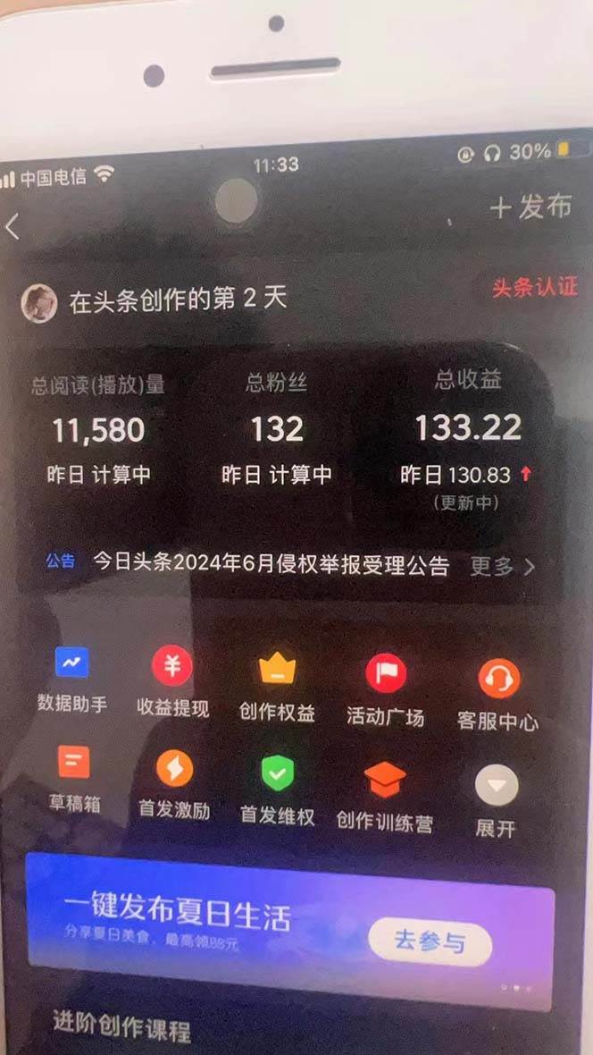 最新AI頭條掘金，每天10分鐘，做了就有，小白也能月入3萬+插圖1