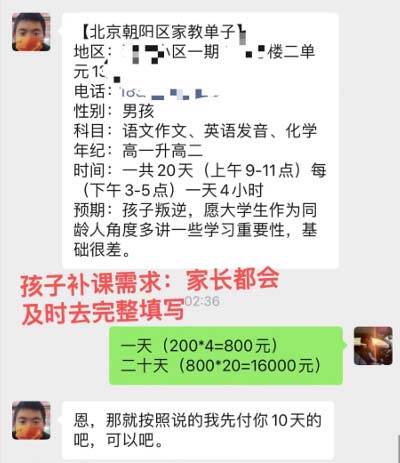 私域變現新玩法，網課家教中介，只做渠道和流量，讓大學生給你打工、0…插圖3