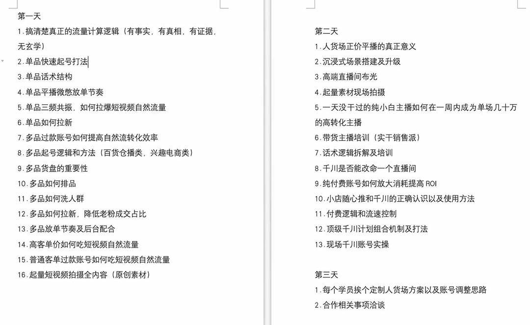 短視頻運(yùn)營(yíng)-6月底線下課：?jiǎn)纹菲鹛?hào)，主播培訓(xùn)，千川打法等/錄音+文字+課件插圖1