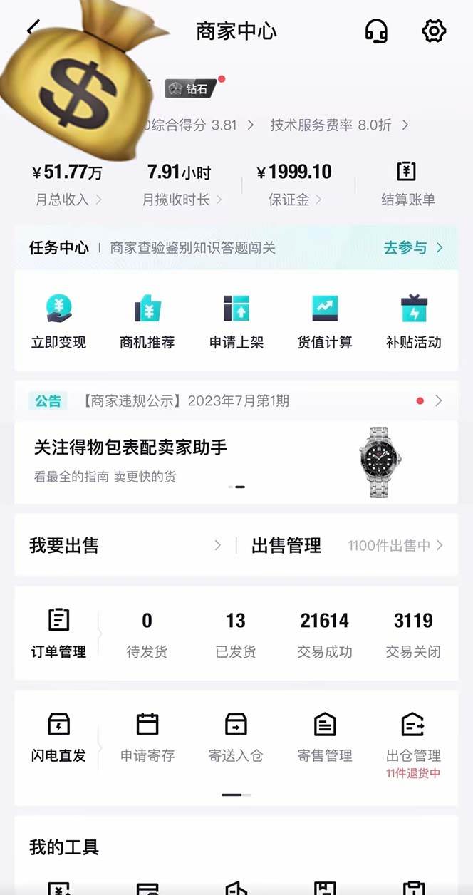 得物搬磚 一個(gè)被嚴(yán)重低估的長(zhǎng)久項(xiàng)目   一單30—300+   實(shí)操已落地  月…插圖1